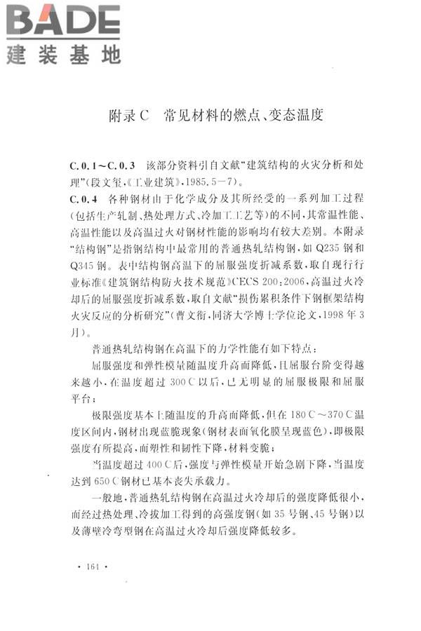 高耸与复杂钢结构检测与鉴定标准_页面_174.jpg