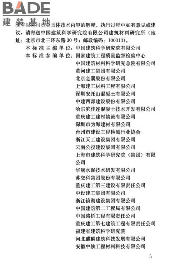 混凝土物理力学性能试验方法标准_页面_005.jpg