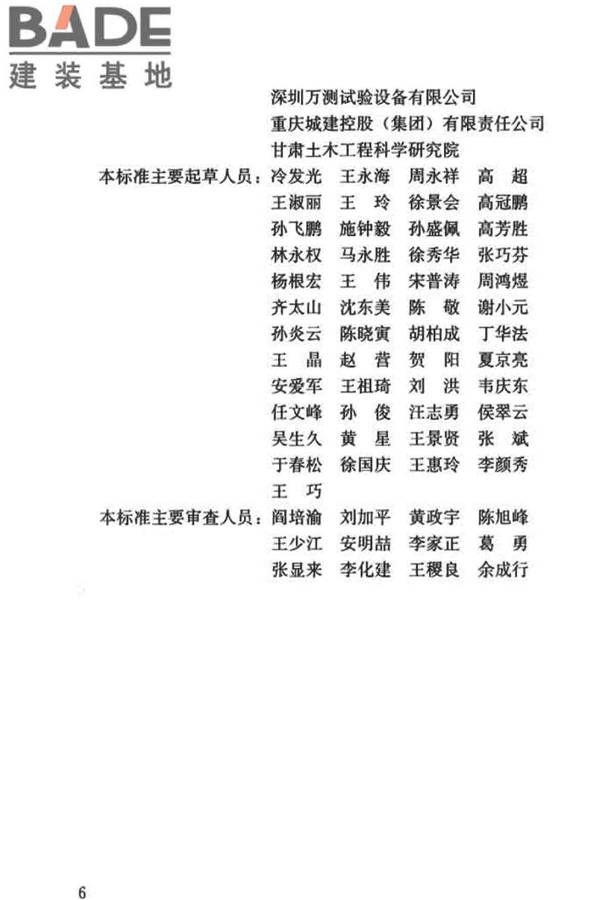 混凝土物理力学性能试验方法标准_页面_006.jpg
