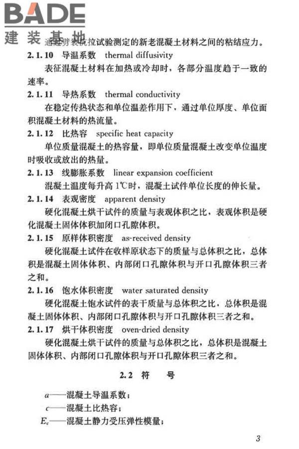 混凝土物理力学性能试验方法标准_页面_013.jpg