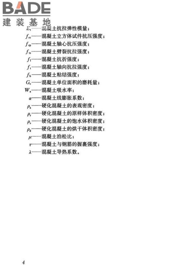 混凝土物理力学性能试验方法标准_页面_014.jpg