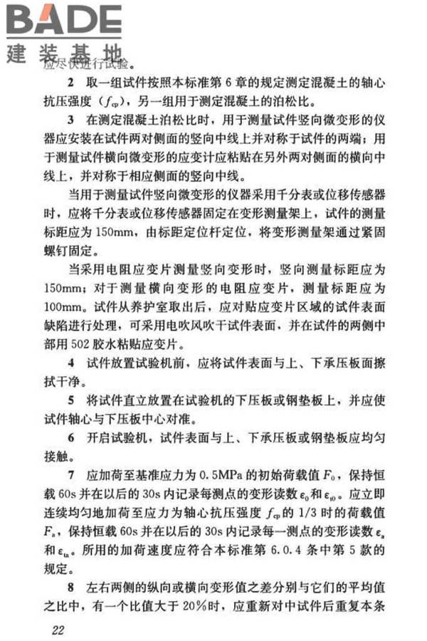 混凝土物理力学性能试验方法标准_页面_032.jpg