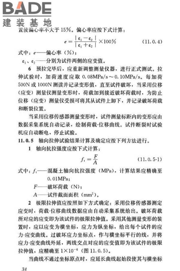 混凝土物理力学性能试验方法标准_页面_044.jpg