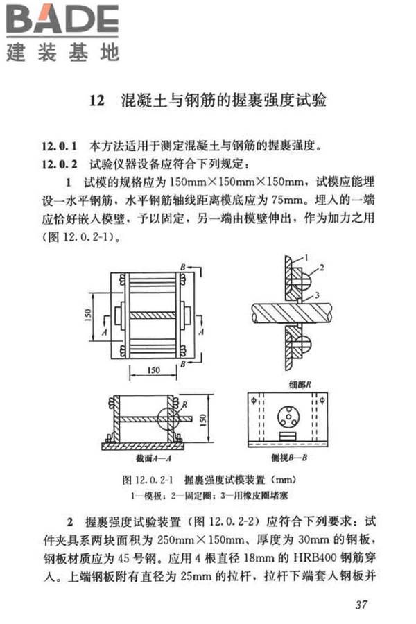 混凝土物理力学性能试验方法标准_页面_047.jpg