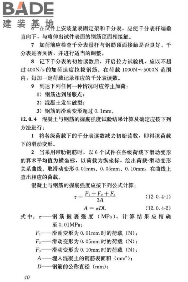 混凝土物理力学性能试验方法标准_页面_050.jpg