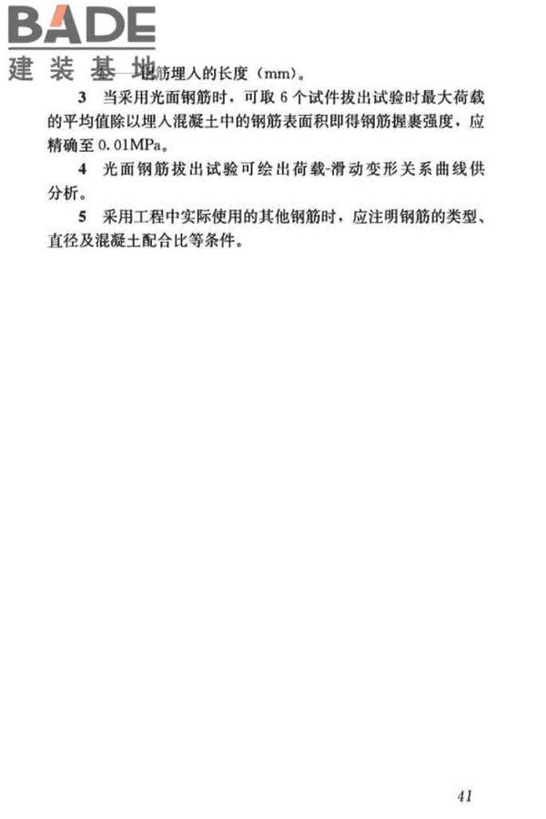 混凝土物理力学性能试验方法标准_页面_051.jpg