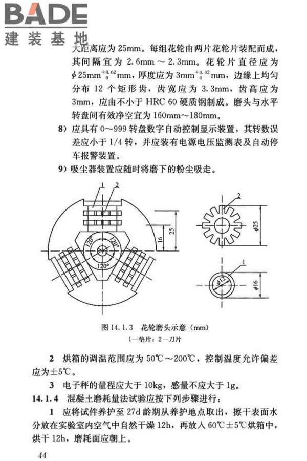 混凝土物理力学性能试验方法标准_页面_054.jpg