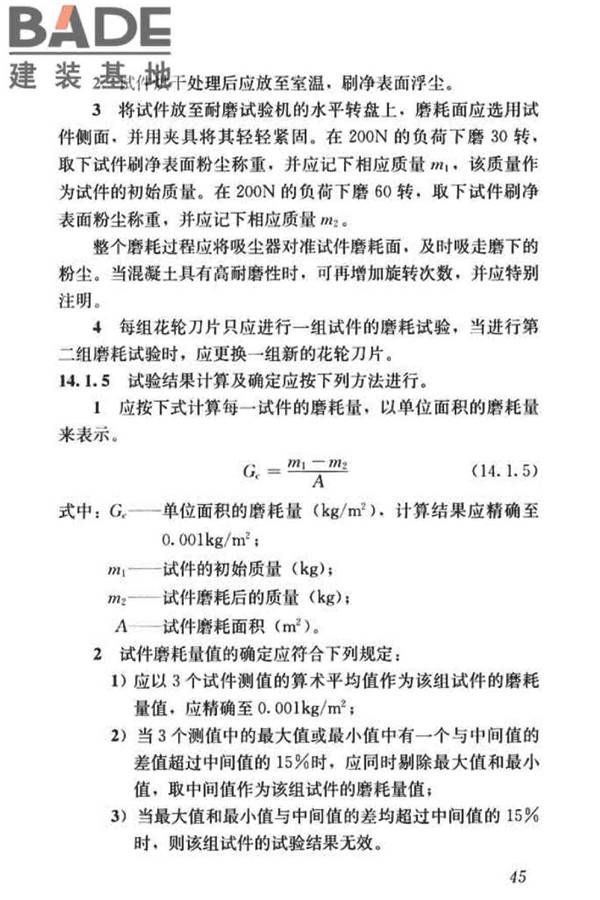 混凝土物理力学性能试验方法标准_页面_055.jpg