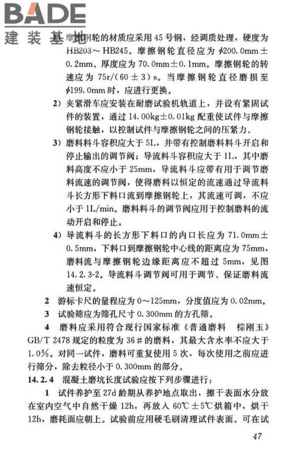 混凝土物理力学性能试验方法标准_页面_057.jpg