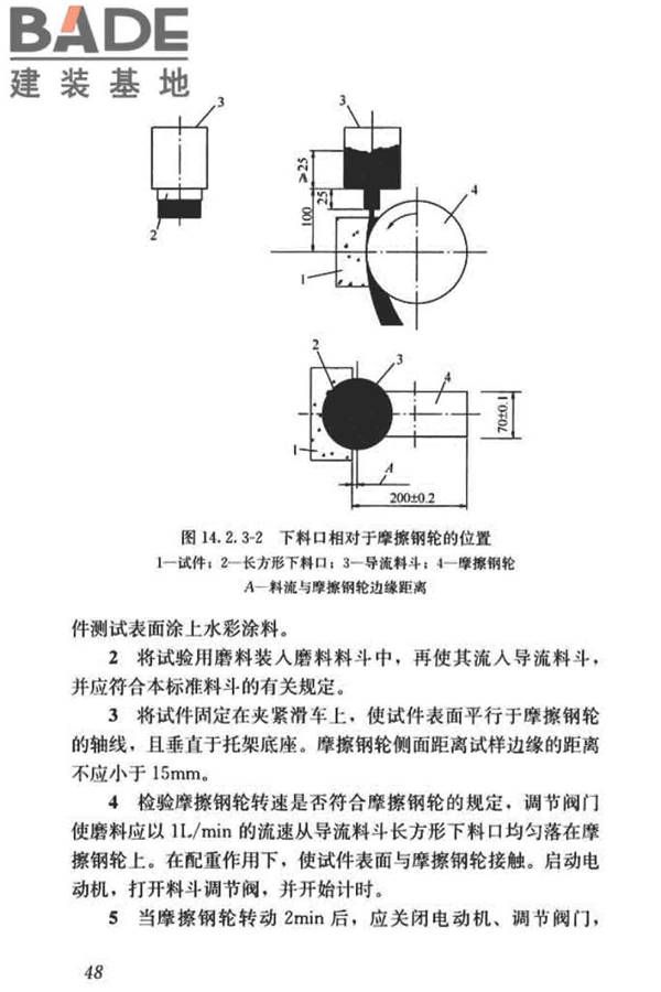 混凝土物理力学性能试验方法标准_页面_058.jpg
