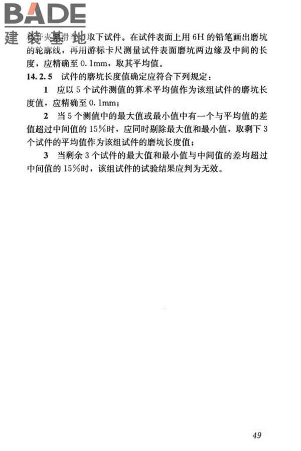 混凝土物理力学性能试验方法标准_页面_059.jpg