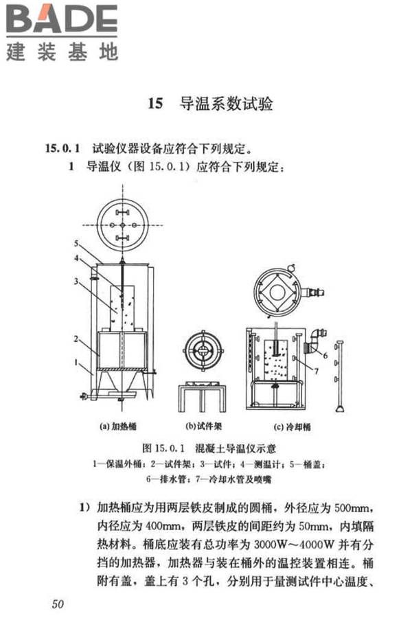 混凝土物理力学性能试验方法标准_页面_060.jpg