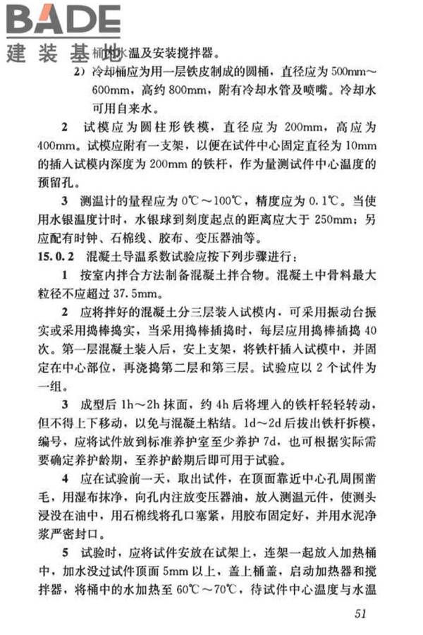 混凝土物理力学性能试验方法标准_页面_061.jpg