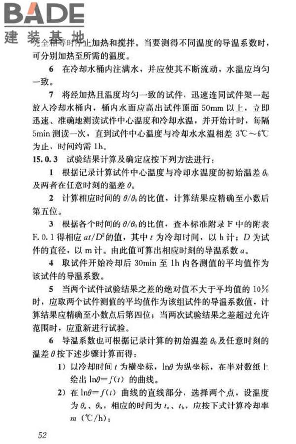 混凝土物理力学性能试验方法标准_页面_062.jpg