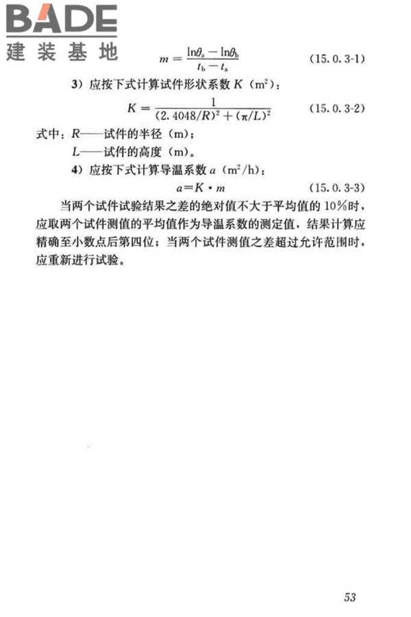 混凝土物理力学性能试验方法标准_页面_063.jpg