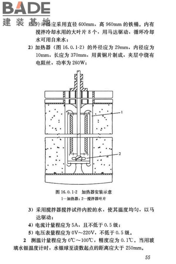 混凝土物理力学性能试验方法标准_页面_065.jpg