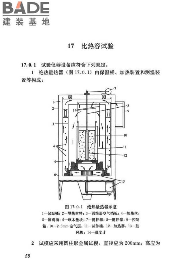 混凝土物理力学性能试验方法标准_页面_068.jpg