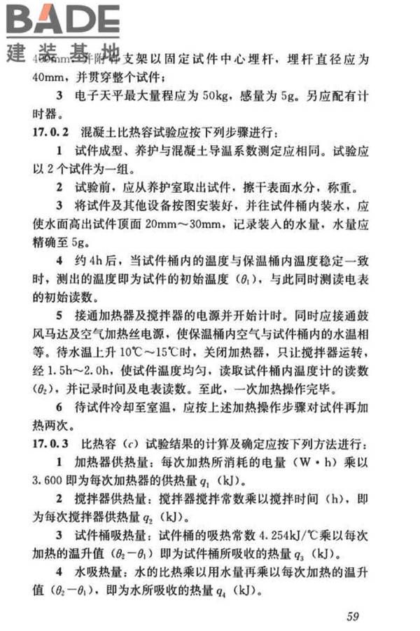 混凝土物理力学性能试验方法标准_页面_069.jpg
