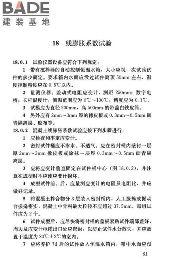 混凝土物理力学性能试验方法标准_页面_071.jpg