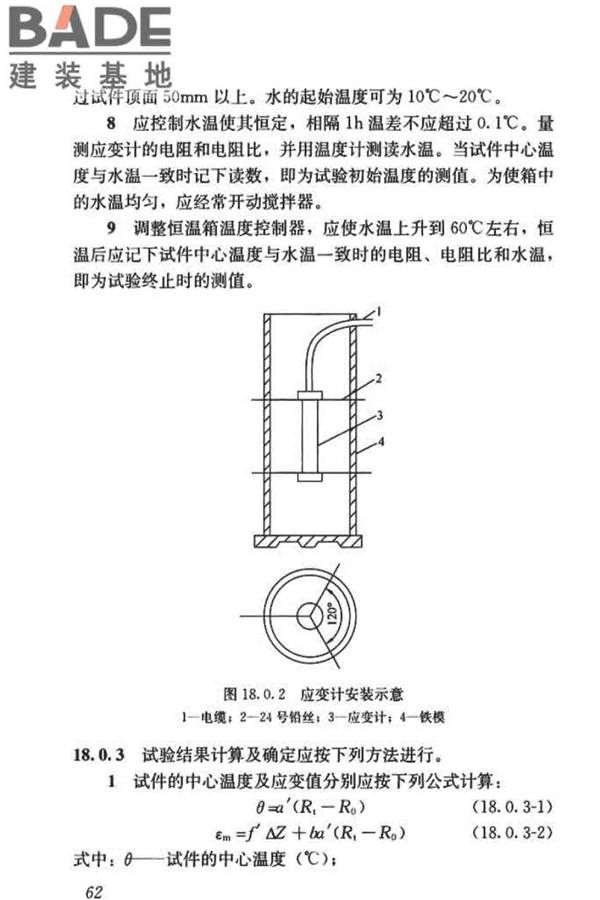 混凝土物理力学性能试验方法标准_页面_072.jpg