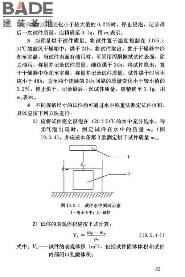 混凝土物理力学性能试验方法标准_页面_075.jpg