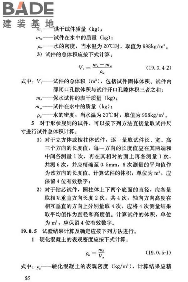 混凝土物理力学性能试验方法标准_页面_076.jpg