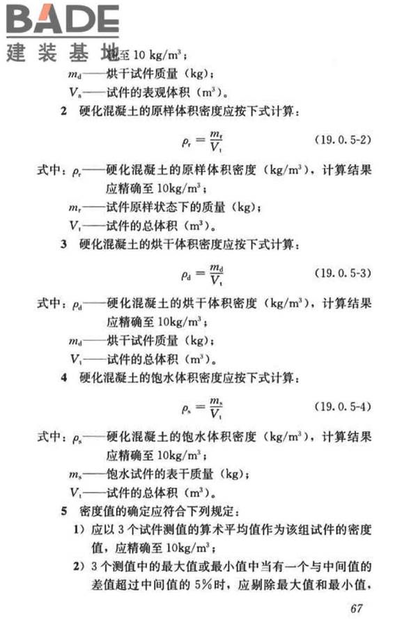 混凝土物理力学性能试验方法标准_页面_077.jpg