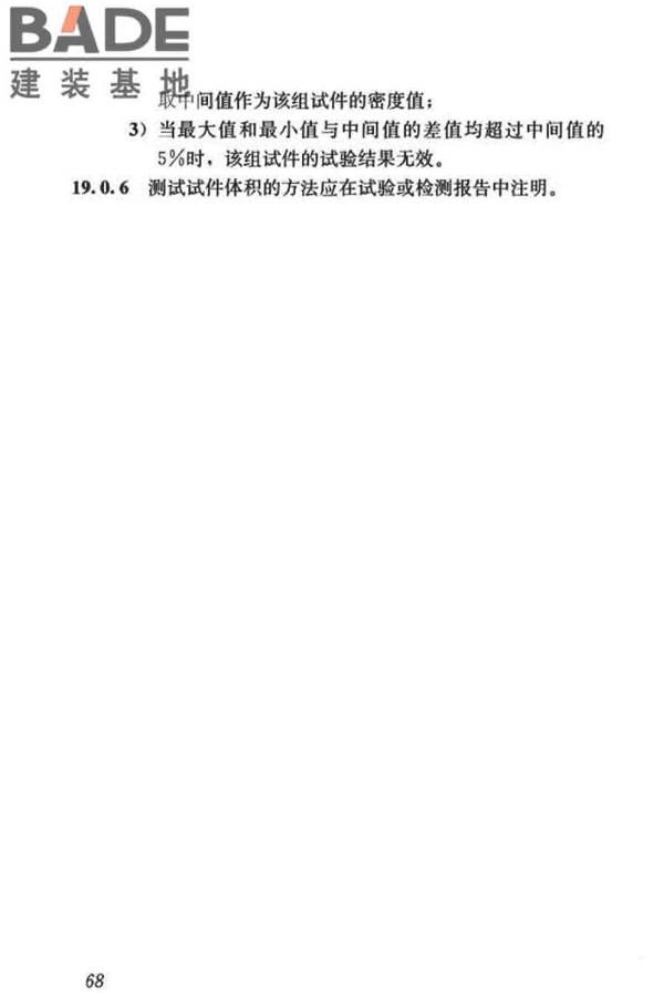 混凝土物理力学性能试验方法标准_页面_078.jpg