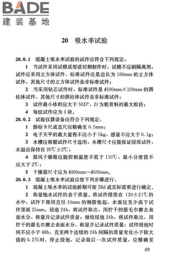 混凝土物理力学性能试验方法标准_页面_079.jpg