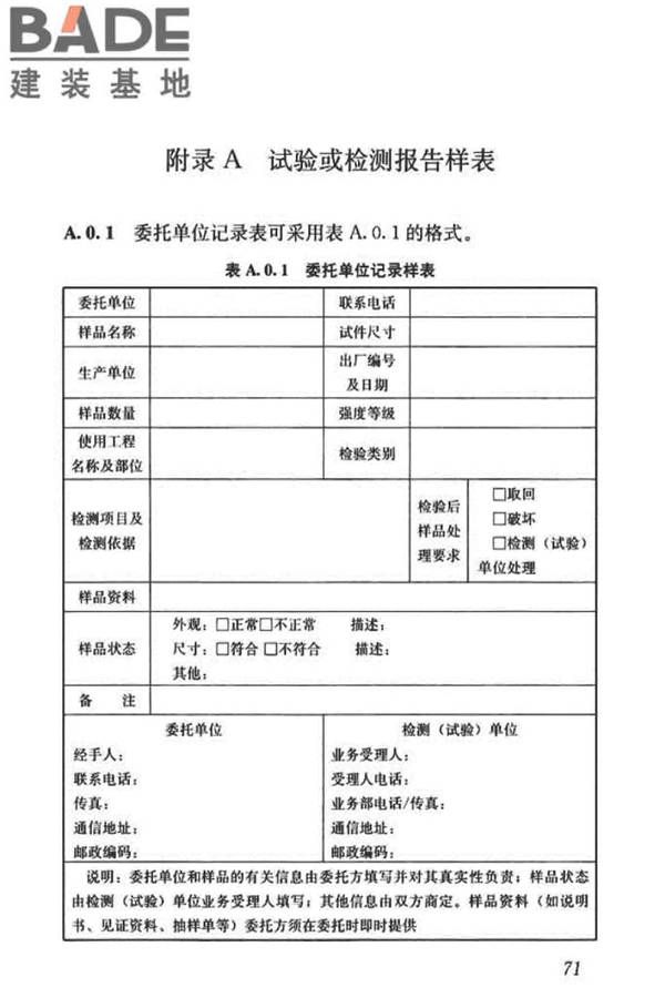 混凝土物理力学性能试验方法标准_页面_081.jpg