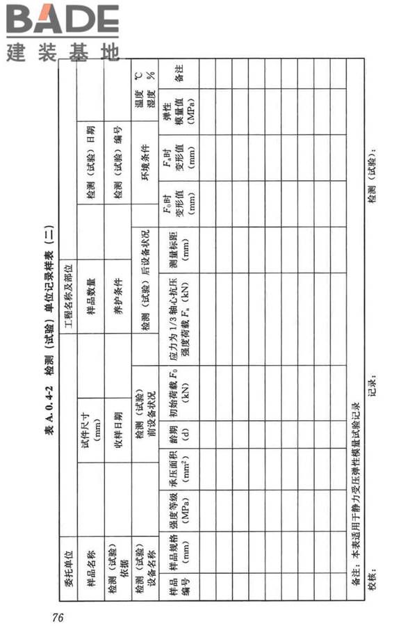 混凝土物理力学性能试验方法标准_页面_086.jpg