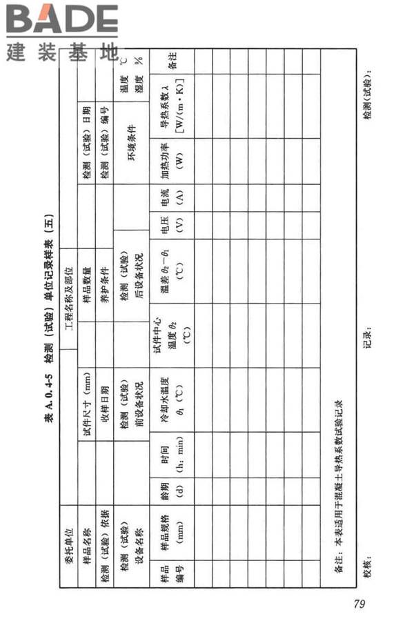 混凝土物理力学性能试验方法标准_页面_089.jpg
