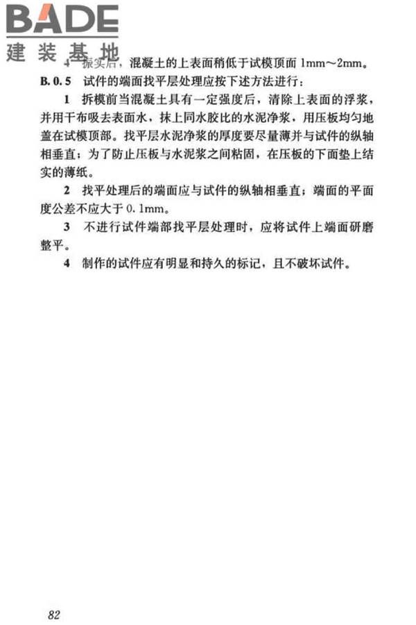 混凝土物理力学性能试验方法标准_页面_092.jpg