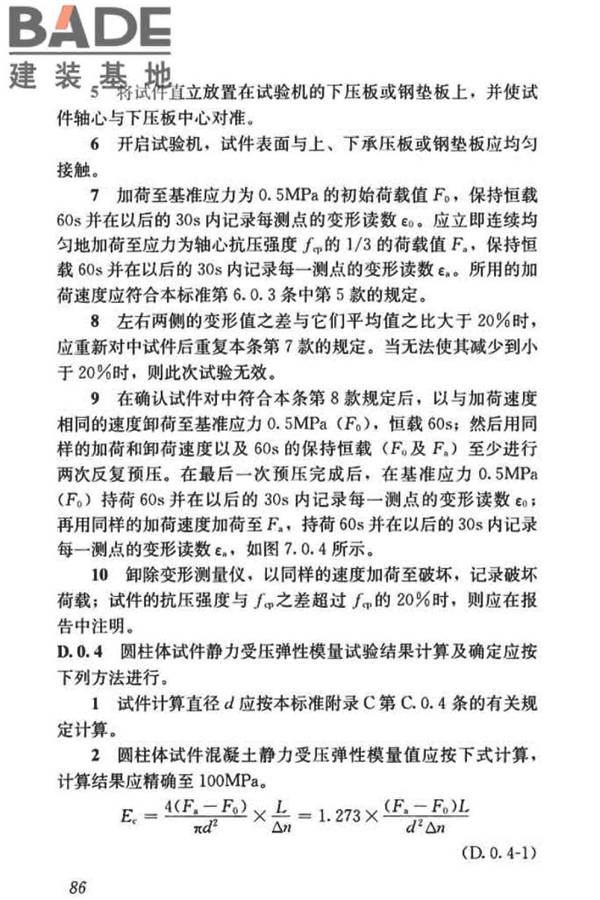 混凝土物理力学性能试验方法标准_页面_096.jpg