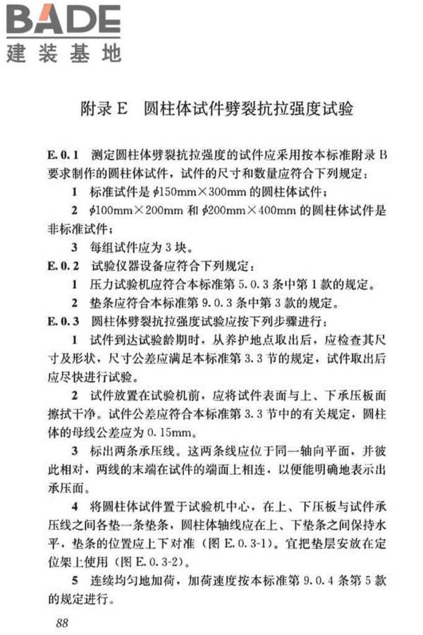 混凝土物理力学性能试验方法标准_页面_098.jpg