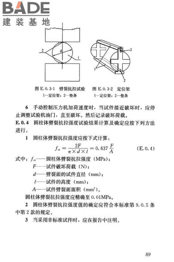 混凝土物理力学性能试验方法标准_页面_099.jpg