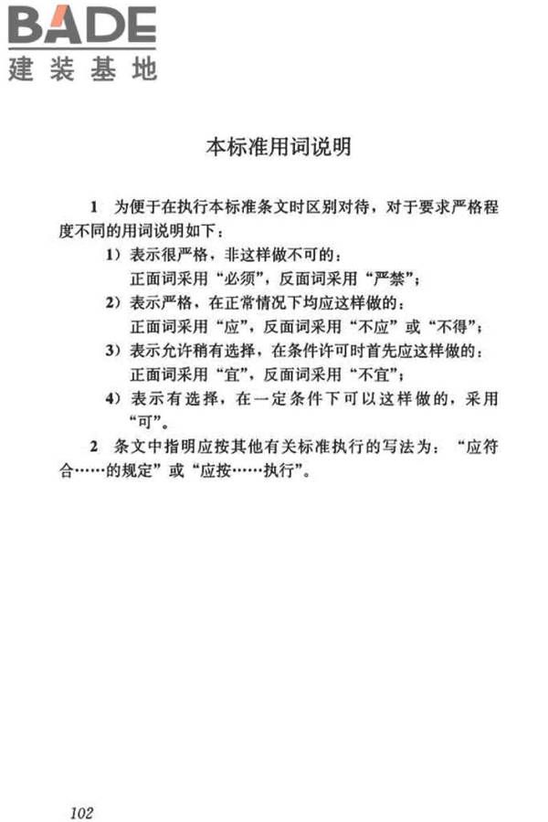 混凝土物理力学性能试验方法标准_页面_112.jpg
