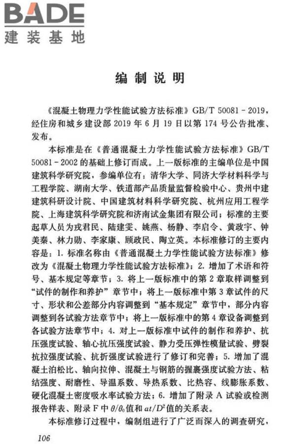 混凝土物理力学性能试验方法标准_页面_115.jpg