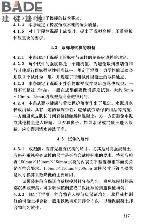 混凝土物理力学性能试验方法标准_页面_126.jpg