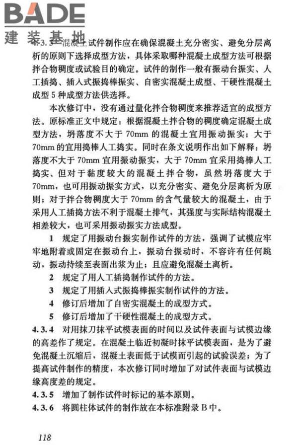 混凝土物理力学性能试验方法标准_页面_127.jpg