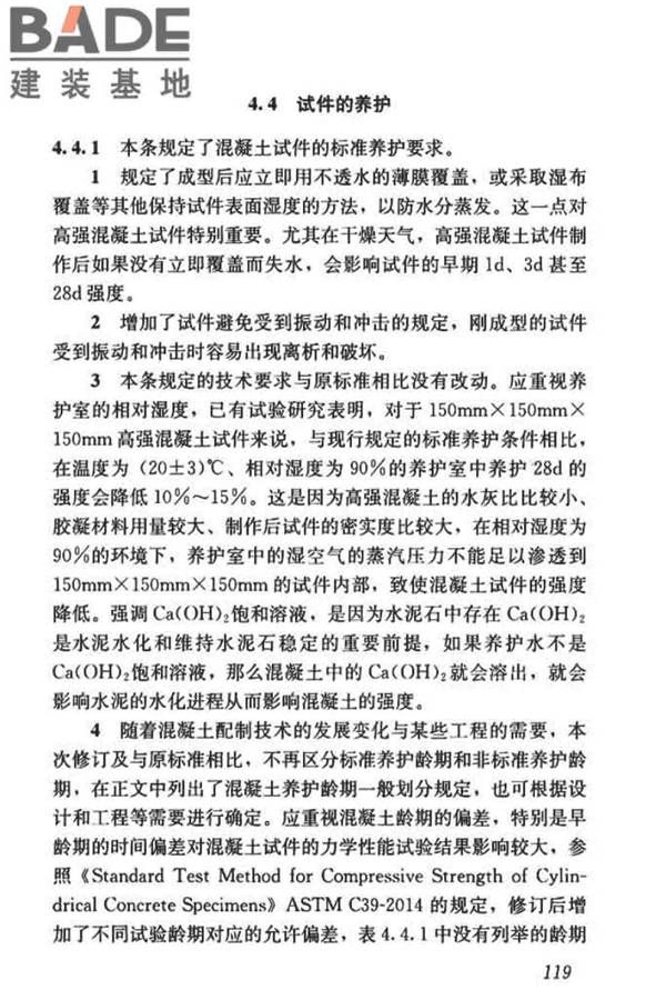 混凝土物理力学性能试验方法标准_页面_128.jpg