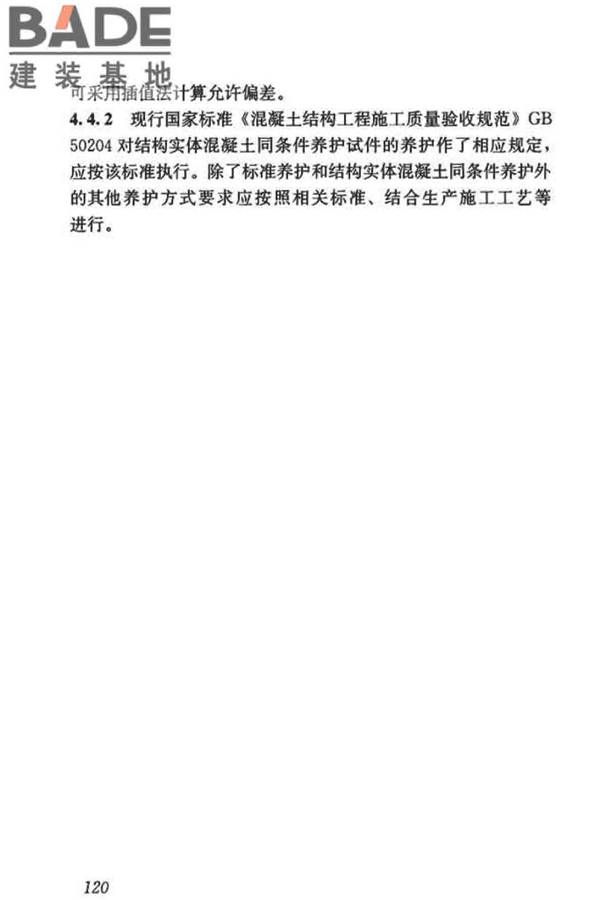 混凝土物理力学性能试验方法标准_页面_129.jpg
