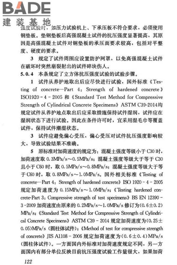混凝土物理力学性能试验方法标准_页面_131.jpg