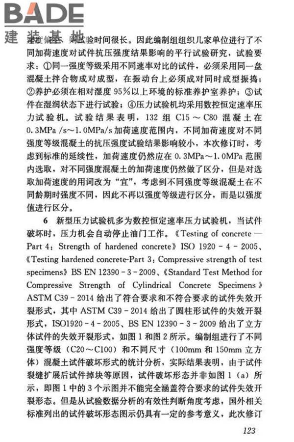 混凝土物理力学性能试验方法标准_页面_132.jpg