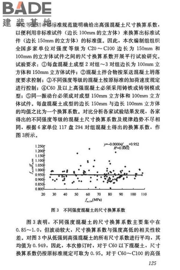 混凝土物理力学性能试验方法标准_页面_134.jpg