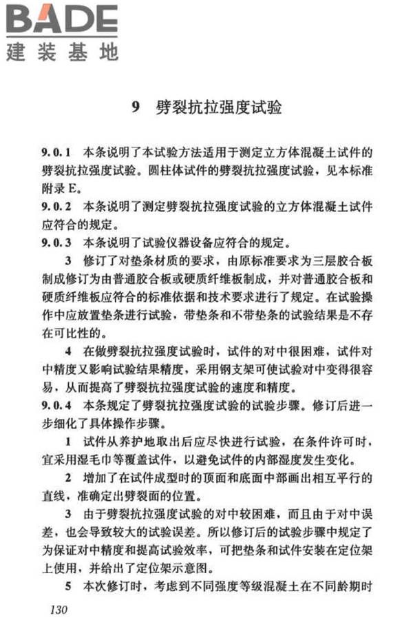 混凝土物理力学性能试验方法标准_页面_139.jpg