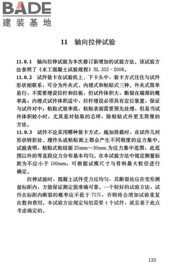 混凝土物理力学性能试验方法标准_页面_142.jpg
