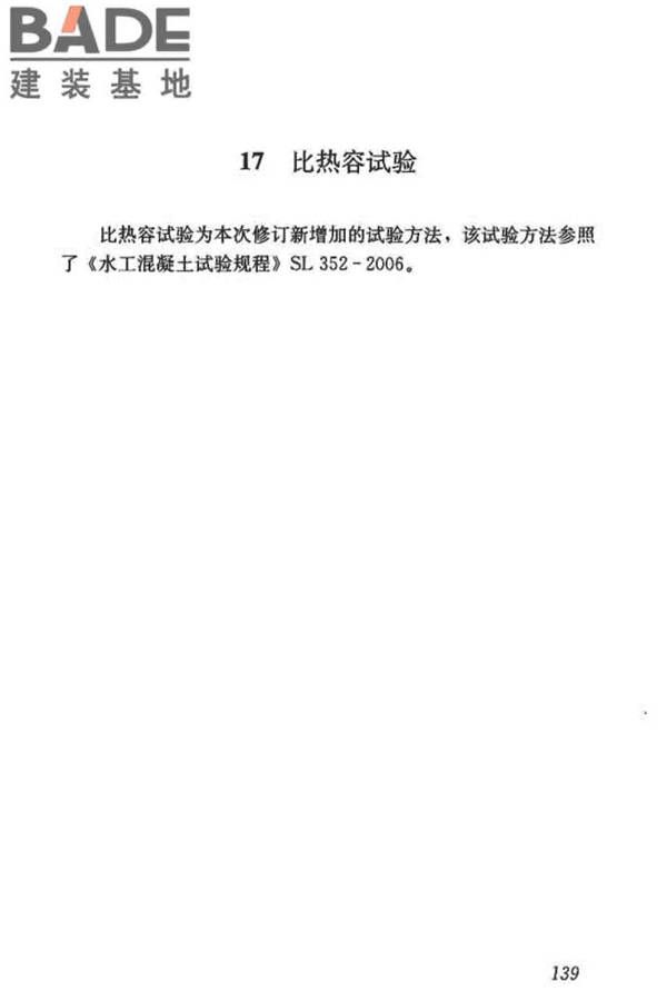 混凝土物理力学性能试验方法标准_页面_148.jpg