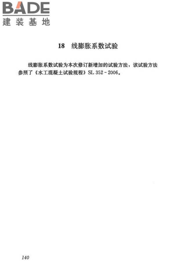 混凝土物理力学性能试验方法标准_页面_149.jpg