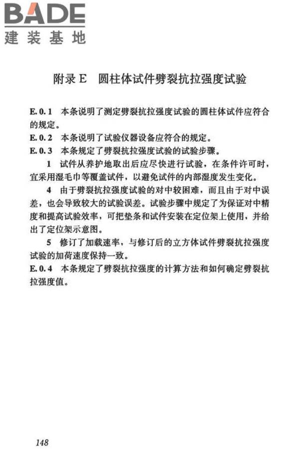 混凝土物理力学性能试验方法标准_页面_157.jpg
